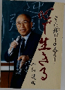 心で生きる