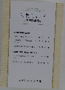 仏教 LIFE  宗学院論集別冊　2