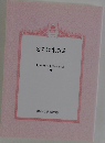 どもに生きる