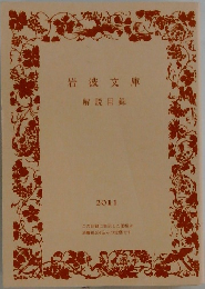 岩波文庫