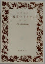 読書のすすめ  第14集