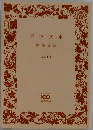 岩波文庫  解説目録  2013