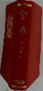 聖典