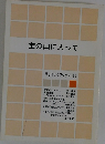 宝の山に入って
