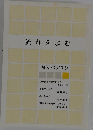 流れをよむ りゅうこくブックス34