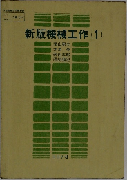 新版機械工作 (1)