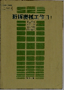 新版機械工作 (1)