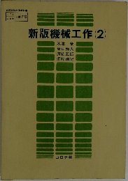 新版機械工作 (2)