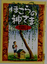 ほこらの神さま