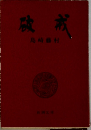 破戒