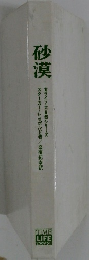 砂漠