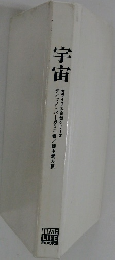 宇宙