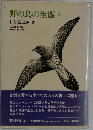 野鳥の生態 4