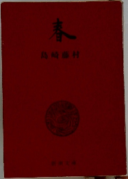 春