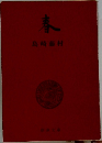 春
