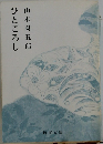 ひとごろし