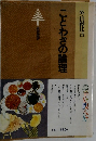 ことわざの論理
