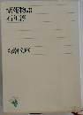 紫苑物語