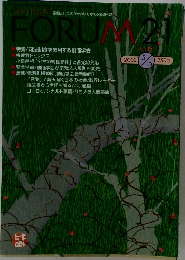 FORUM 21　2002年5月