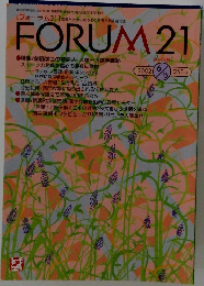 フォーラム21　2002年6月