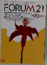 FORUM 21 (フォーラム21) 2002年11月1日号 (通巻17号)