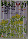 フォーラム21　2002年7月