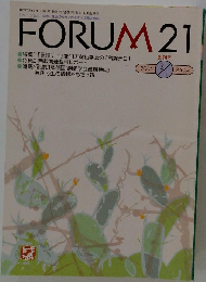 FORUM 21　2002年3月1日号