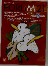 FORUM　21　2002年12月15日号
