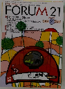 フォーラム21　2003年1月