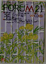 FORUM 21 (フォーラム21) 2002年7月15日号 (通巻10号)