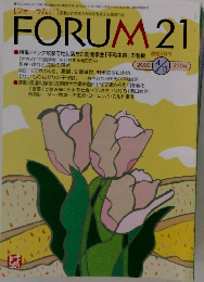 FORUM 21　2003年4月15日号