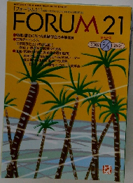 フォーラム21　2002年5月1日号