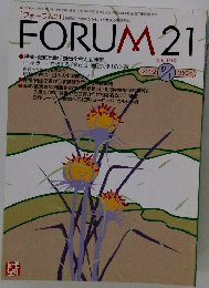 FORUM 21　2002年12月1日号