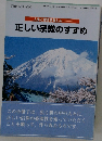 正しい宗教のすすめ