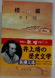 楼蘭