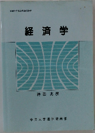 経済学