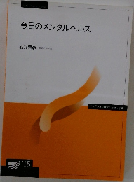 今日のメンタルヘルス