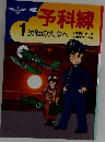 予科練  1 決戦の大空へ