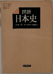 日本史　