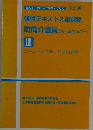 訪問介護員（ホームヘルパー）研修テキスト 2級課程 Ⅲ ホームヘルプサービスの実際 改訂版