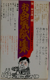 お色気歌謡集