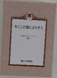 今ここの苦によりそう
