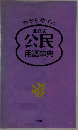 公民　