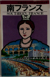 南フランス  SOUTHERN FRANCE