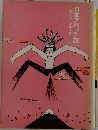 日本アパッチ族