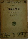 田園交響楽