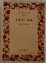 和泉式部歌集