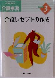 介護レセプトの作成　3