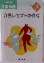 介護レセプトの作成　3