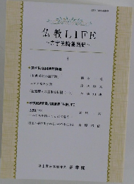 仏教LIFE　~宗学院論集別冊~　3